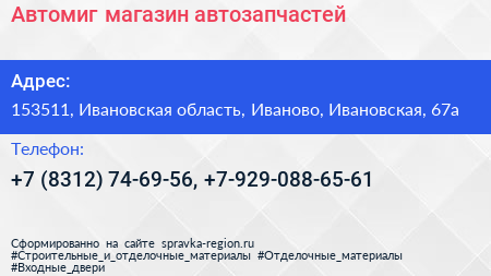 Автомиг магазин автозапчастей - визитка