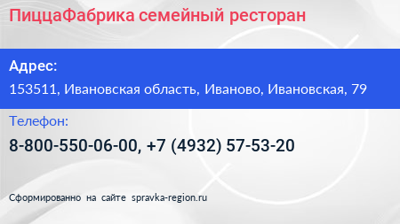 ПиццаФабрика семейный ресторан - визитка