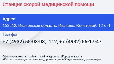 Станция скорой медицинской помощи - визитка
