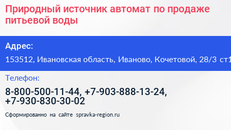 Природный источник автомат по продаже питьевой воды - визитка