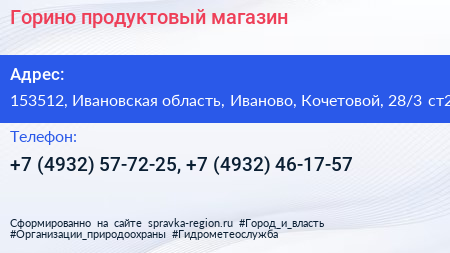 Горино продуктовый магазин - визитка