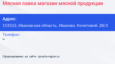 Мясная лавка магазин мясной продукции - визитка