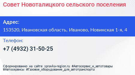 Совет Новоталицкого сельского поселения - визитка