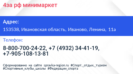 4за рф минимаркет - визитка