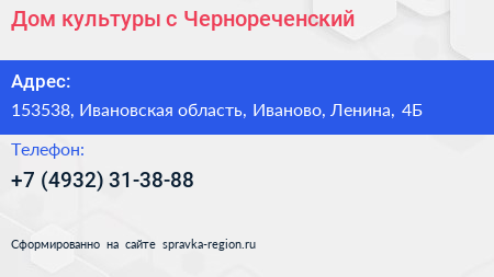 Дом культуры с Чернореченский - визитка
