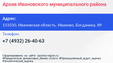 Архив Ивановского муниципального района - визитка