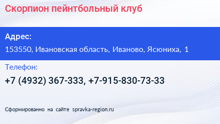 Скорпион пейнтбольный клуб - визитка