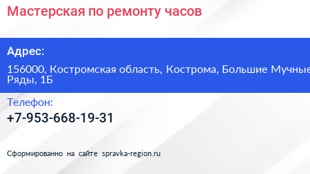 Мастерская по ремонту часов - визитка