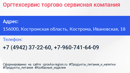 Оргтехсервис торгово сервисная компания - визитка