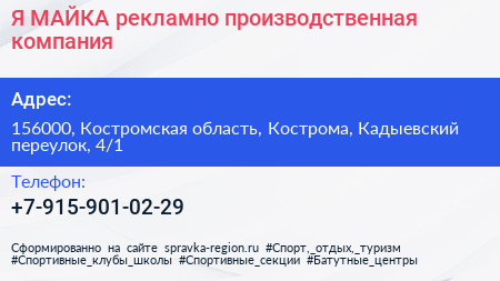 Я МАЙКА рекламно производственная компания - визитка