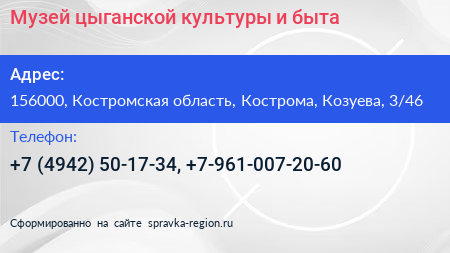 Музей цыганской культуры и быта - визитка