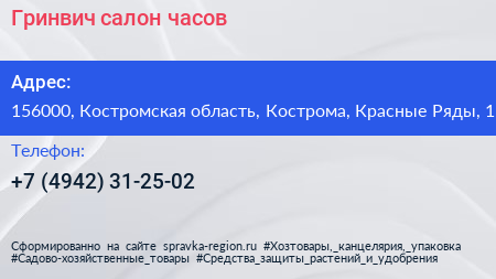 Гринвич салон часов - визитка