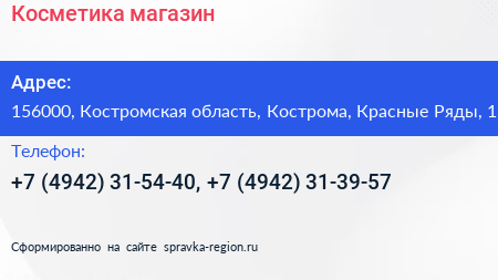 Косметика магазин - визитка