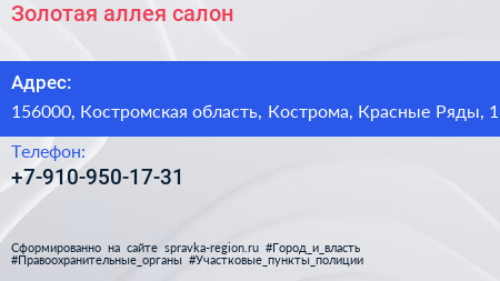 Нажмите, чтобы скачать визитку Золотая аллея салон - визитка