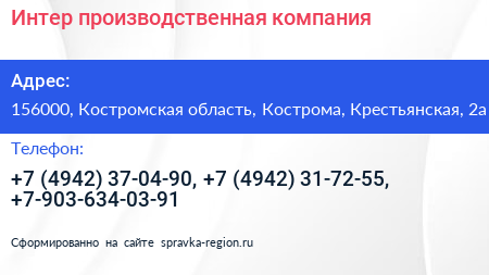 Интер производственная компания - визитка