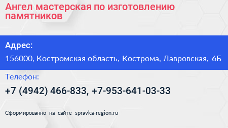 Ангел мастерская по изготовлению памятников - визитка