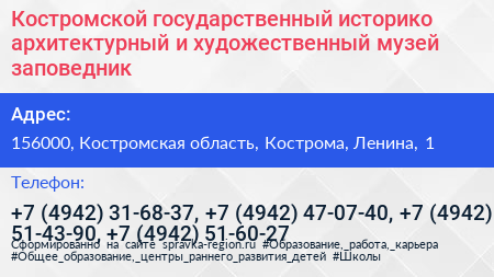 Костромской государственный историко архитектурный и художественный музей заповедник - визитка