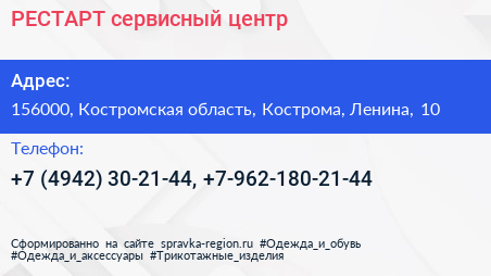 РЕСТАРТ сервисный центр - визитка