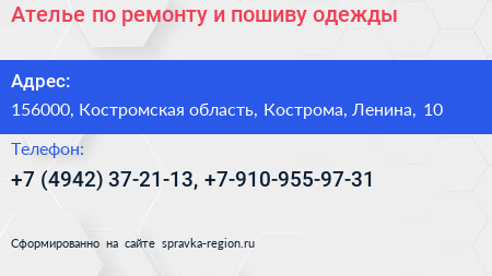 Ателье по ремонту и пошиву одежды - визитка