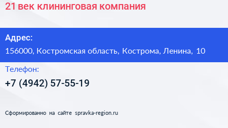 21 век клининговая компания - визитка