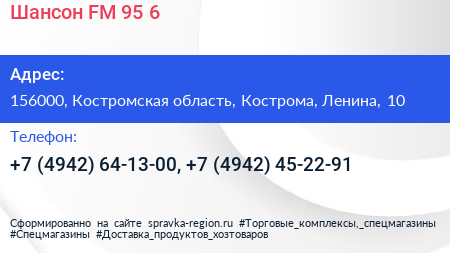 Шансон FM 95 6 - визитка