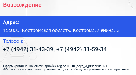 Возрождение - визитка