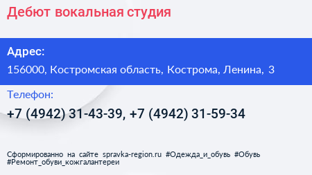 Дебют вокальная студия - визитка