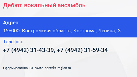 Дебют вокальный ансамбль - визитка