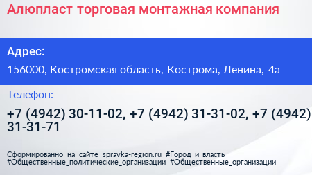 Нажмите, чтобы скачать визитку Алюпласт торговая монтажная компания - визитка