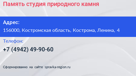 Память студия природного камня - визитка