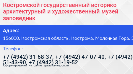 Костромской государственный историко архитектурный и художественный музей заповедник - визитка