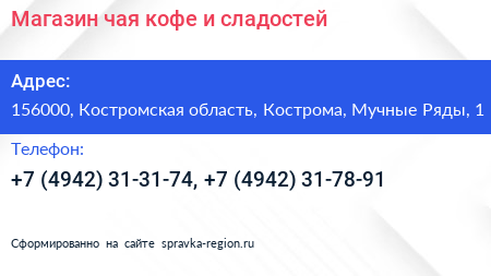 Магазин чая кофе и сладостей - визитка