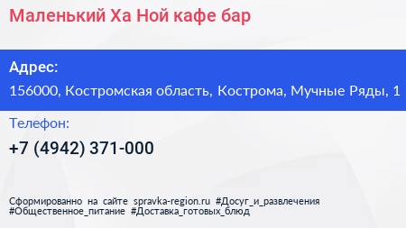 Маленький Ха Ной кафе бар - визитка