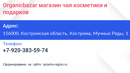 Organicbazar магазин чая косметики и подарков - визитка