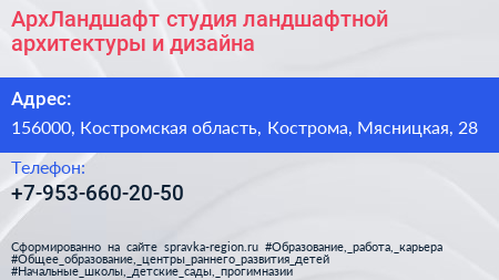 АрхЛандшафт студия ландшафтной архитектуры и дизайна - визитка