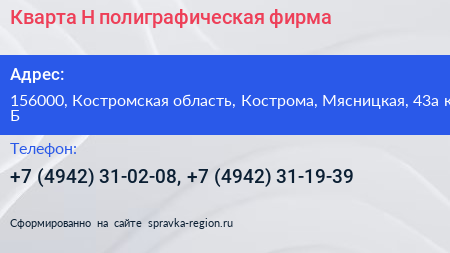 Кварта Н полиграфическая фирма - визитка