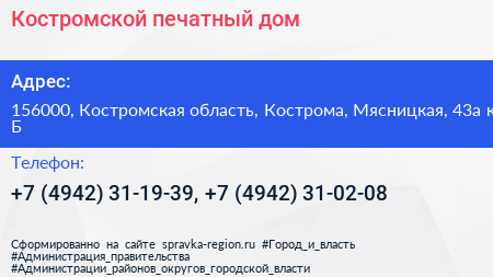 Костромской печатный дом - визитка
