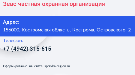 Зевс частная охранная организация - визитка