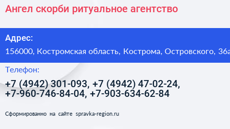 Ангел скорби ритуальное агентство - визитка