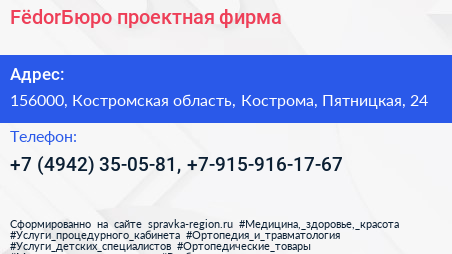FёdorБюро проектная фирма - визитка