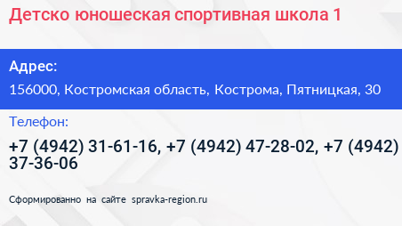 Детско юношеская спортивная школа 1 - визитка
