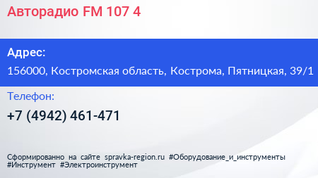Авторадио FM 107 4 - визитка