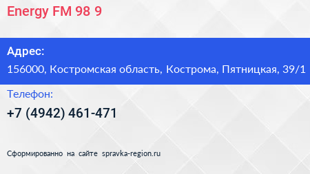 Energy FM 98 9 - визитка