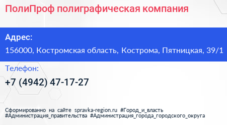 ПолиПроф полиграфическая компания - визитка