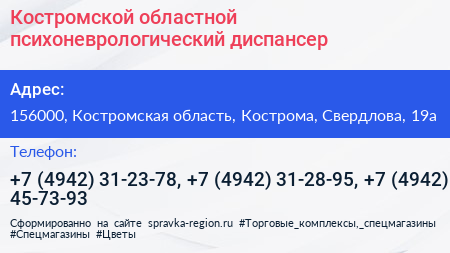 Костромской областной психоневрологический диспансер - визитка