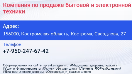 Компания по продаже бытовой и электронной техники - визитка