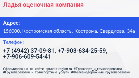 Ладья оценочная компания - визитка