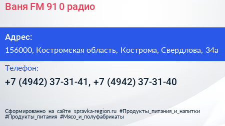 Ваня FM 91 0 радио - визитка