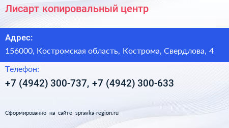 Лисарт копировальный центр - визитка