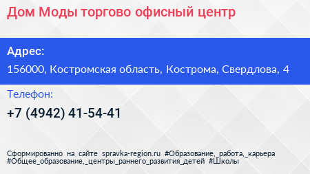 Нажмите, чтобы скачать визитку Дом Моды торгово офисный центр - визитка